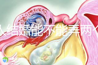 男人結婚能不能弄兩個婚房不好說，合適不合看父母怎么說