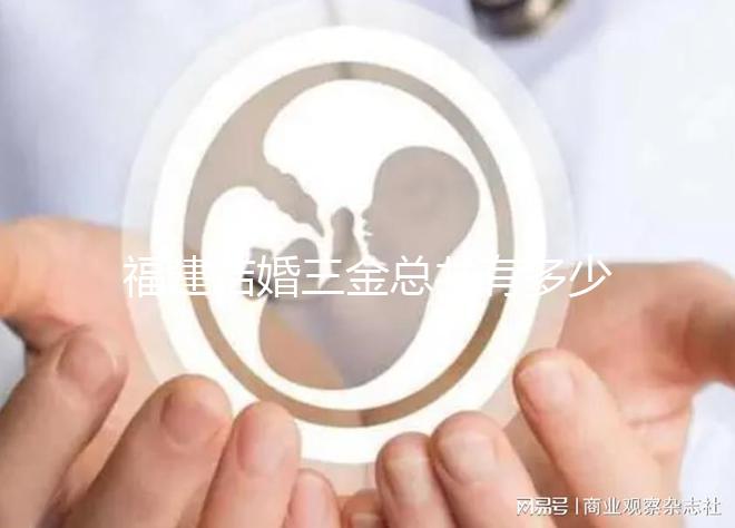 福建結(jié)婚三金總共有多少克，廈門是否按斤稱全分析，快速收藏