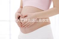 福建人為什么這么喜歡生兒子,福建人喜歡做試管嬰兒的原因,原來(lái)如此