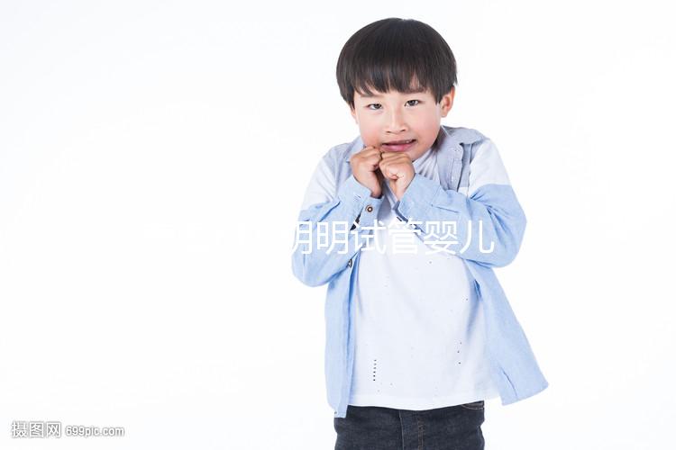 美國RFC明明試管嬰兒醫(yī)院費用:從案例了解價格明細(xì)