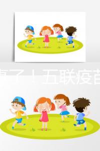 又出事了!五聯疫苗造假寶寶遭罪,接種前注意這2大騙局