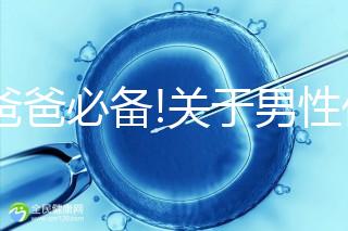 準(zhǔn)爸爸必備!關(guān)于男性休陪護(hù)假的相關(guān)疑問解答