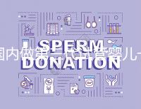 國內做第三代試管嬰兒一般要多少錢?2024年費用分析