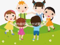 國內最好的十大試管嬰兒醫院排行榜 附國內三代試管嬰兒費用明細