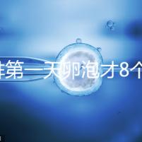 促排第一天卵泡才8個別慌，怎么辦、多大正常一文說清