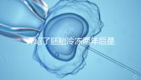 介紹了胚胎冷凍兩年后是否可以移植和成功率關(guān)鍵在于2點(diǎn)