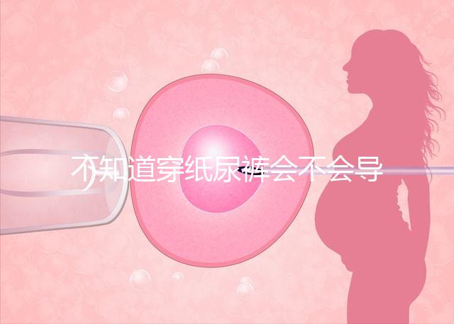 不知道穿紙尿褲會不會導致內(nèi)八字看這個,傷腿兇手揭秘