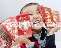 不清楚排卵期能放吃魚腥草看這，對懷孕影響不可不知