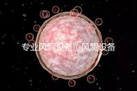 專業風洞設備(風洞設備廠家)