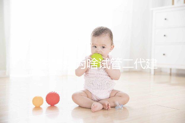 專家揭秘為啥試管二代建議做羊穿和無創，糾結做不做看這