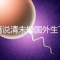 一篇說(shuō)清未婚國(guó)外生下雙胎的女星有哪些，多不多看完就造