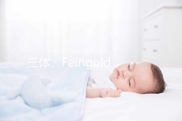 三體、Feingold綜合征,13號(hào)染色體異常癥狀不容小覷