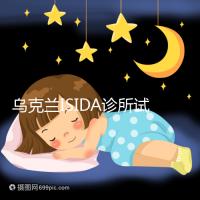 烏克蘭ISIDA診所試管嬰兒生殖醫(yī)生團(tuán)隊(duì)介紹