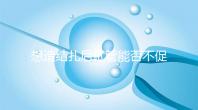想造結(jié)扎后試管能否不促排卵看這,不做會(huì)怎樣輕松了解
