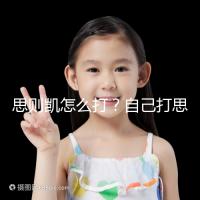 思則凱怎么打？自己打思則凱用量及用法須知