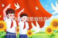 揭秘孕8月頻繁假性宮縮多久一次，超過這個界限有風險