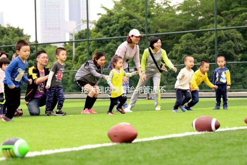 按大腿內側看輸卵管通不通位置要找對，想判斷堵塞與否看這