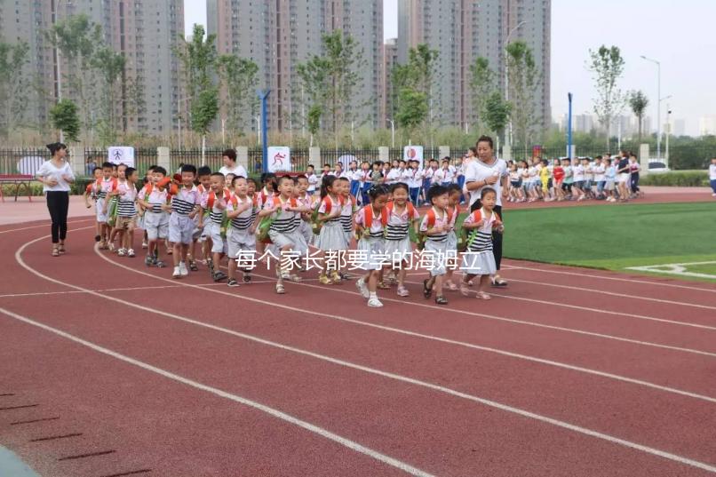 每個家長都要學的海姆立克急救法,關鍵時刻能救命!