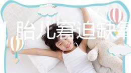 注意!胎兒窘迫缺氧后不能堅持很久,孕婦會有2點感覺