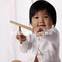 河北省生殖醫(yī)院試管費用并非天價，想省錢生娃看這