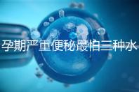 孕期嚴(yán)重便秘最怕三種水,白醋、白蘿卜加一物效果極佳