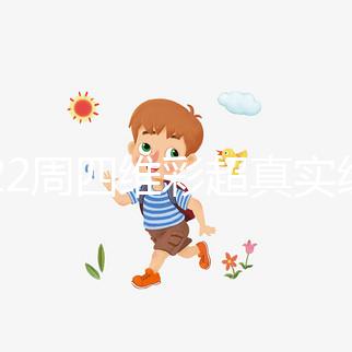 孕22周四維彩超真實經歷分享,記錄艱難的檢查全過程