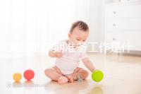 女性的孕期準備工作是什么?