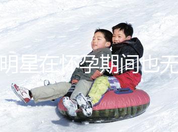 女明星在懷孕期間也無法避免尷尬！