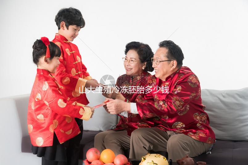 山大生殖冷凍胚胎多少錢(qián)?費(fèi)用收取標(biāo)準(zhǔn)曝光