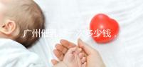廣州催乳師一次多少錢，哪個機構好統一回復，馬寶一定知道