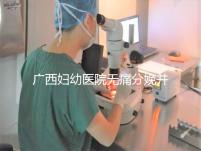 廣西婦幼醫院無痛分娩并不貴，2024醫保能否報銷是關鍵