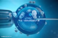 干貨!排卵試紙強(qiáng)陽不要急隔天在安排同房時(shí)間