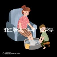 陽江能做“供卵”試管嬰兒嗎？聽說廣州可以是真的嗎？