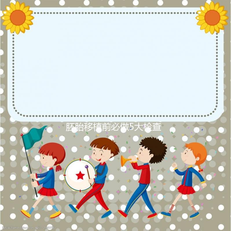 胚胎移植前必做5大檢查,基因篩查、B超...每項(xiàng)都有意義