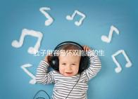 肚子里容易懷雙胞胎的生肖女2023,來個一兒一女不難