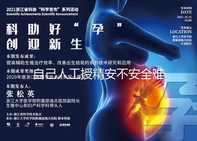 自己人工授精安不安全難說(shuō)!專家:出人命并非玩笑