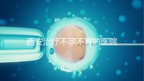 西安治療不孕不育的醫(yī)院排名前三揭曉,西北婦幼實力強悍