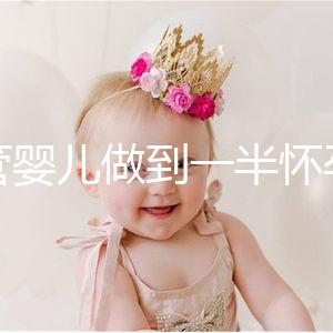 試管嬰兒做到一半懷孕怎么辦看過來，及時(shí)養(yǎng)胎是重中之重