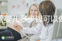 試管嬰兒多少錢可以做性別嗎(試管嬰兒多少錢可選性別嗎)