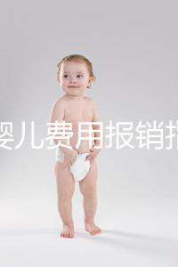 試管嬰兒費用報銷指南（試管嬰兒費用報銷指南最新）