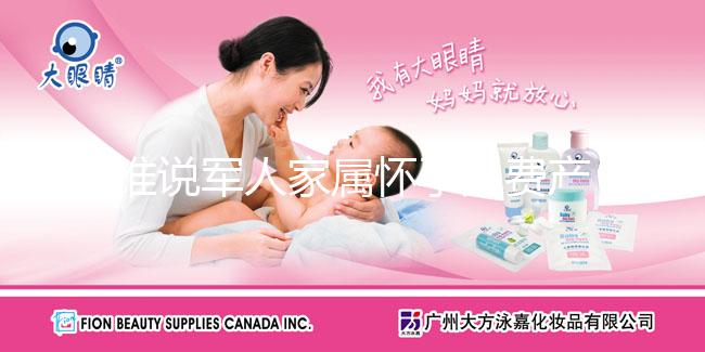 誰說軍人家屬懷孕免費產檢系謠言，全額與否答案揭曉