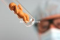 高齡女性備孕成功小經驗，看過后都get下吧！