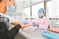 馬來(lái)西亞試管嬰兒(馬來(lái)西亞試管嬰兒和泰國(guó)比較哪個(gè)更好)