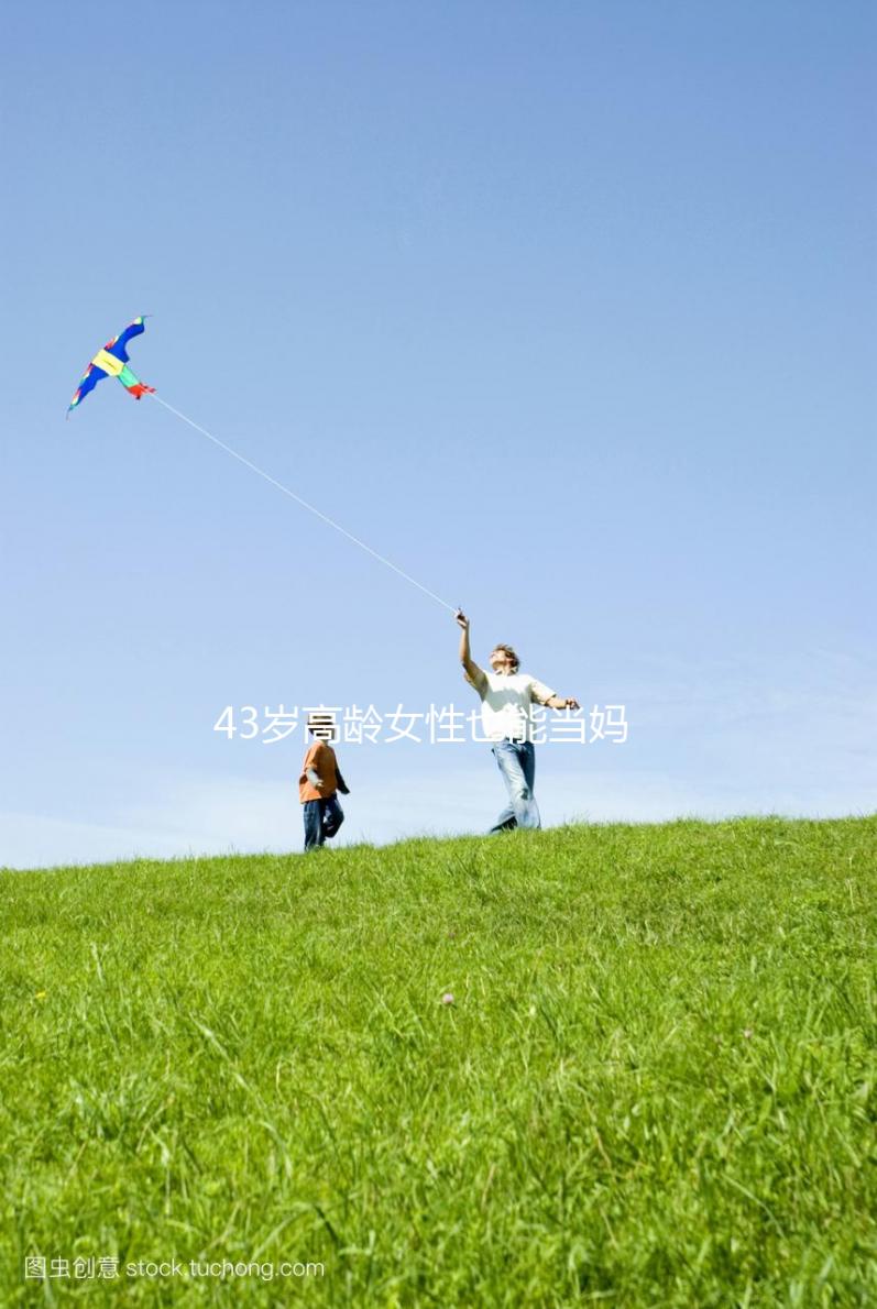 43歲高齡女性也能當媽！人工授精助孕超高成功率