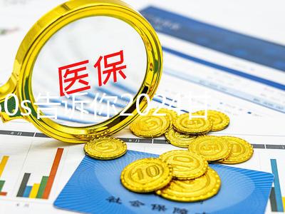 60s告訴你2024甘肅彩禮是多少，最高的三個(gè)地方是…