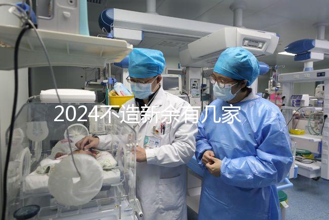 2024不造新余有幾家月子中心來瞧,榜一價(jià)格靠譜別錯(cuò)過