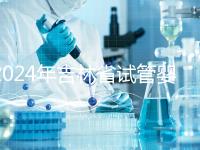 2024年吉林省試管嬰兒費用從10萬開始？新版助孕價格表速收集