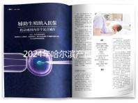 2024年哈爾濱產前篩查分區多少錢？醫院排名靠前≠收費高