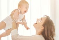 2024年未婚先孕的彩禮錢應該退還嗎？ 法院：酌情返還