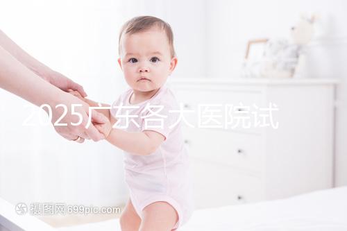 2025廣東各大醫院試管嬰兒費用及相關服務項目一覽
